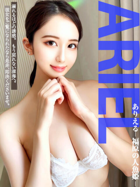 ありえる➖福原の人魚姫➖ GOOD-グッド-（ソープランド）