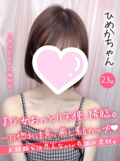ひめか 手コキ＆オナクラ 大阪はまちゃん 梅田店（受付型オナクラ（手コキ））