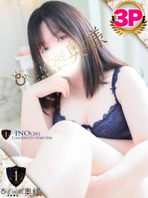いの One More 奥様　西船橋店（人妻デリヘル）