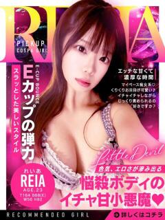 れいあ(15000) 原価デリヘルcospa（コスパ）（福島/デリヘル）