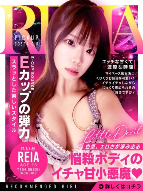 れいあ(15000) 原価デリヘルcospa（コスパ）（デリヘル）