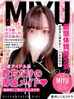 みゆ(9000) 原価デリヘルcospa（コスパ）（福島/デリヘル）