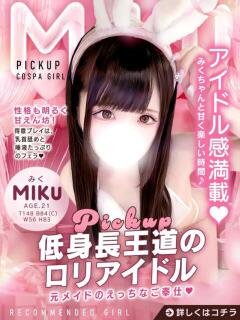みく(14000) 原価デリヘルcospa（コスパ）（福島/デリヘル）