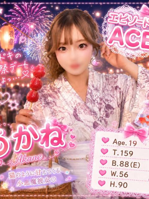 あかね エピセレクション(ソープランド)
