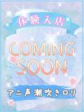 チ　カ びしょぬれ潮吹秘書（立川/デリヘル）