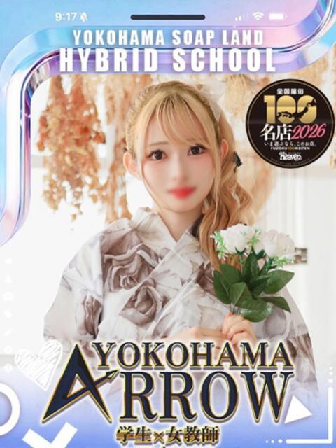 天使輪廻 アロー（ソープランド）