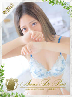 涼風 リカ Aroma De Pari（アロマ・デ・パリ）（難波/デリヘル）