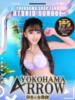 はるな先生 アロー（/）