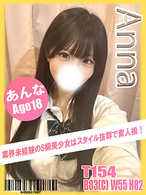あんな イエローキャブ（ファッションヘルス）