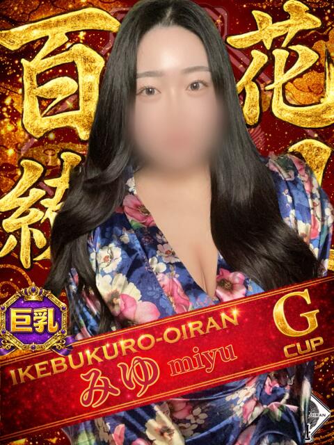 みゆ おいらん(池袋)（セクキャバ）