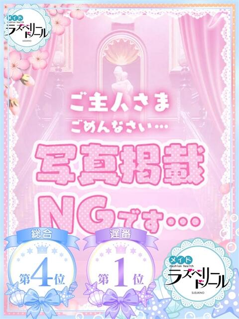 りん ラズベリードール（ファッションヘルス）