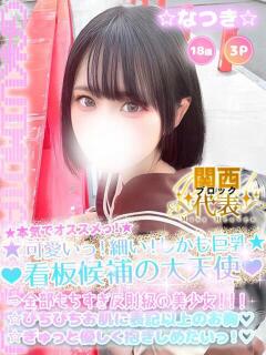 ☆なつき☆ 学校帰りの妹に手コキしてもらった件 谷九（谷町九丁目/ホテヘル）