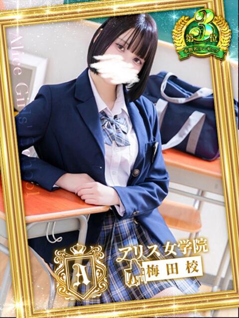 花愛 あも アリス女学院 梅田校（ホテヘル）