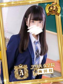 柊 こなつ アリス女学院 梅田校（梅田/ホテヘル）