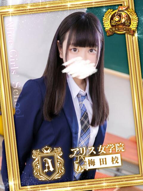 柊 こなつ アリス女学院 梅田校(ホテヘル)