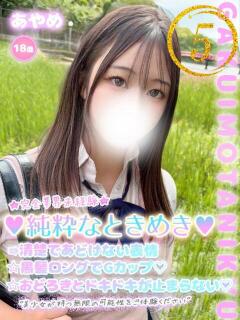 あやめ 学校帰りの妹に手コキしてもらった件 谷九（谷町九丁目/ホテヘル）