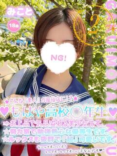 みこと 学校帰りの妹に手コキしてもらった件 谷九（谷町九丁目/ホテヘル）