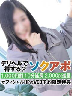 あさひ 即アポ奥さん～静岡店～（静岡/デリヘル）