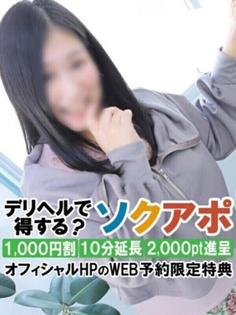 あさひ 即アポ奥さん～静岡店～（人妻系デリヘル）