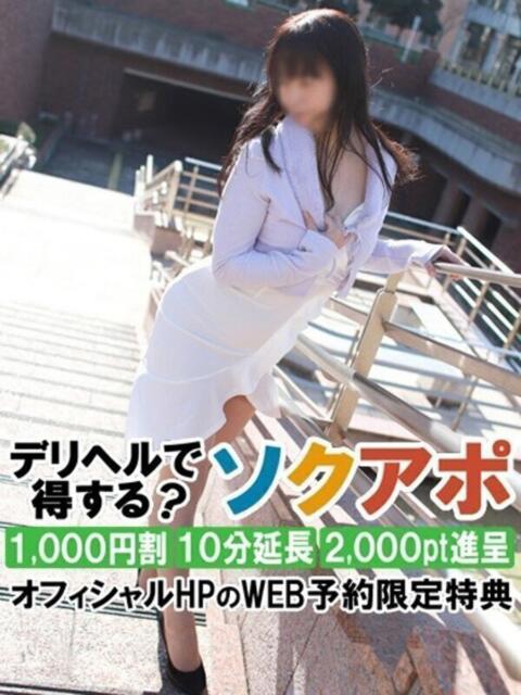 せいこ 即アポ奥さん～静岡店～（人妻系デリヘル）