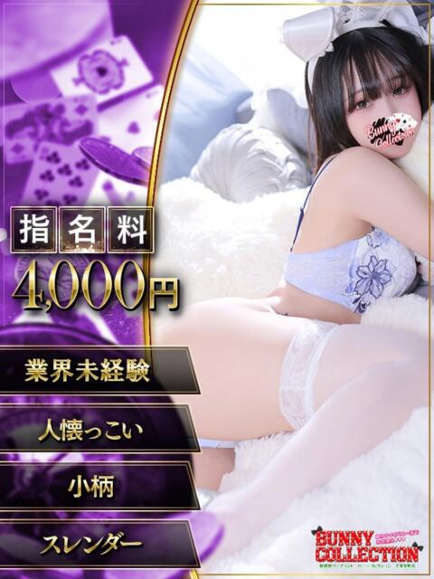 コルネ バニーコレクション千葉栄町店（ソープランド）