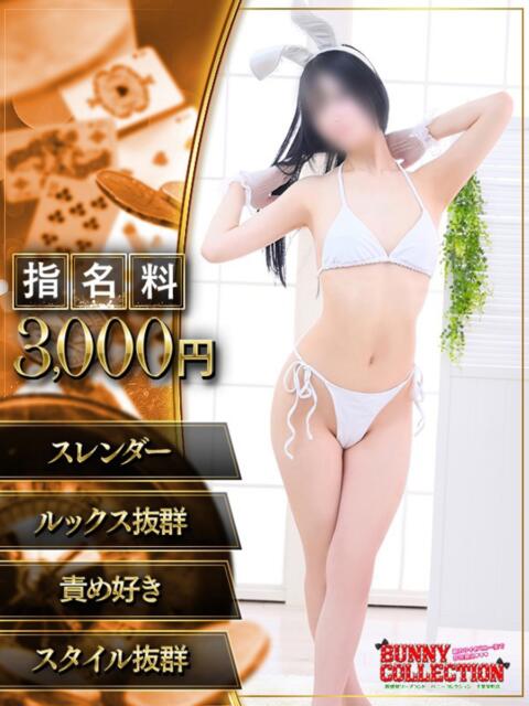 スズ バニーコレクション千葉栄町店（ソープランド）