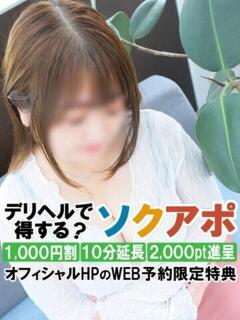 ゆめの 即アポ奥さん～静岡店～（静岡/デリヘル）
