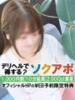 ゆめの 即アポ奥さん～静岡店～（/）