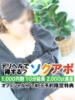 ルネ 即アポ奥さん～静岡店～（/）