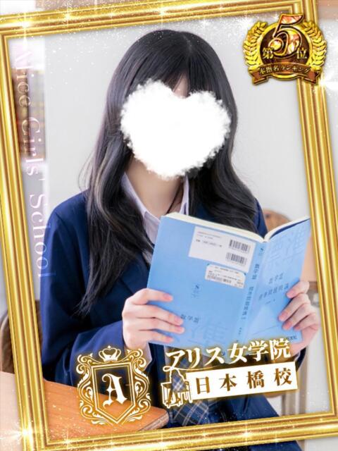 綾波 こと アリス女学院 日本橋校（ホテヘル）