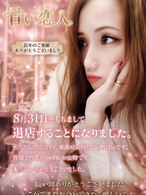 せりな 甘い恋人 所沢店(デリヘル&待ち合わせ)