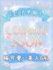 ユ　リ びしょぬれ新人秘書（/）