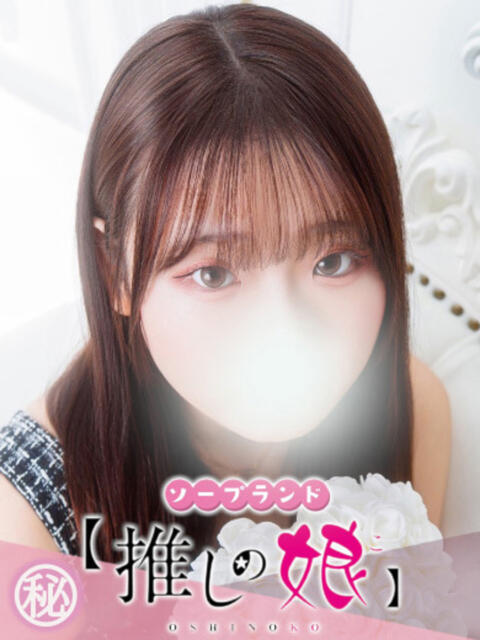 なのか 推しの娘（ソープランド）