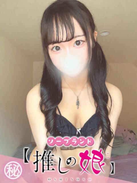 かるま 推しの娘（ソープランド）