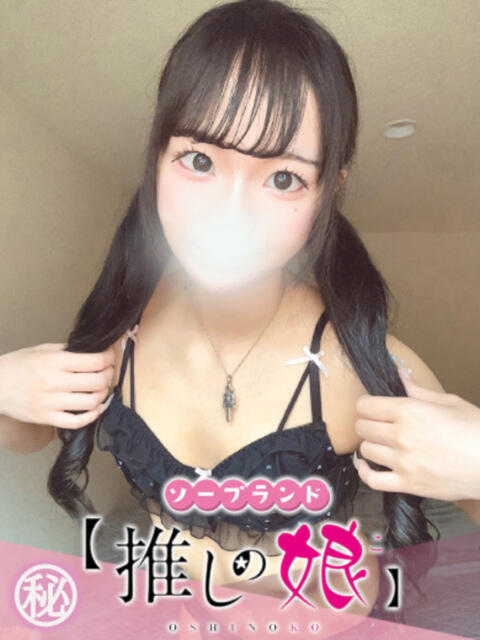 かるま 推しの娘（ソープランド）