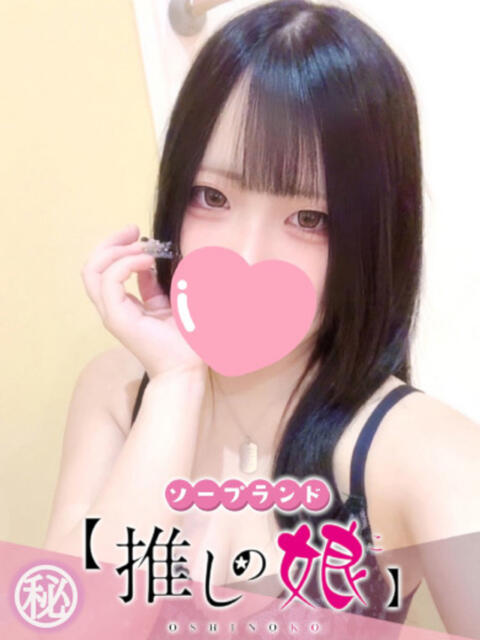 さゆ 推しの娘（ソープランド）