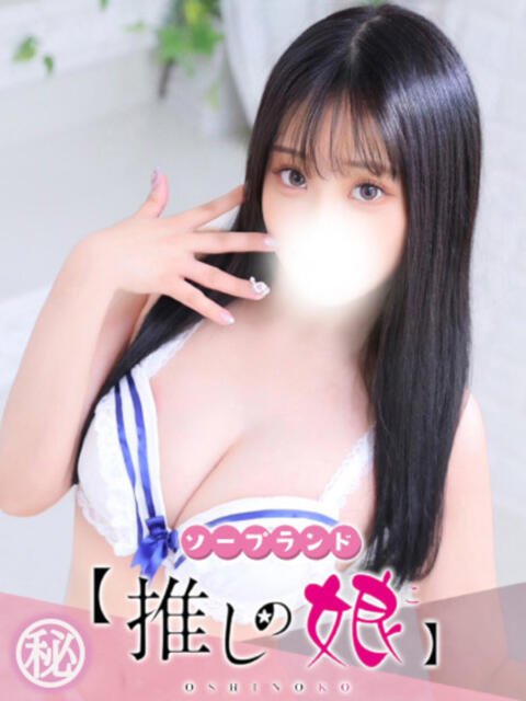 かのん 推しの娘（ソープランド）