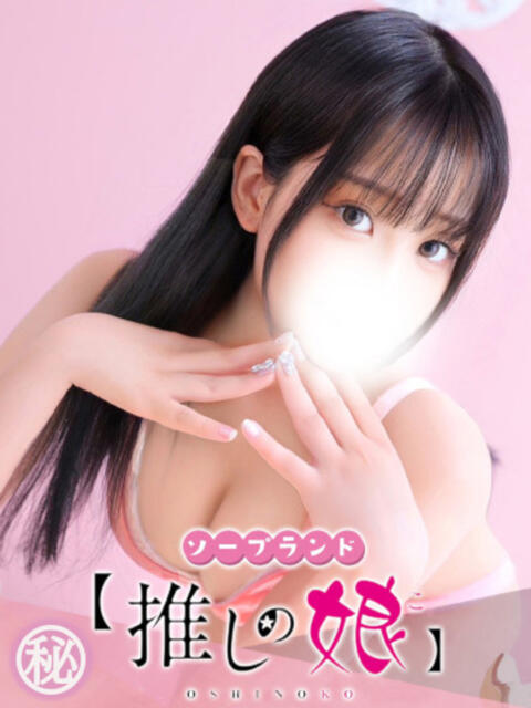 かのん 推しの娘（ソープランド）