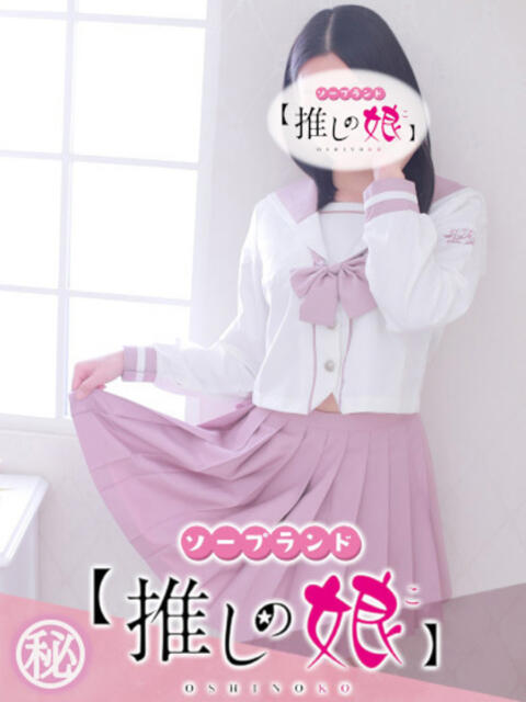 こと 推しの娘（ソープランド）