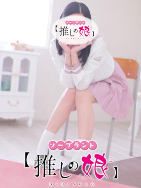 こと 推しの娘（ソープランド）