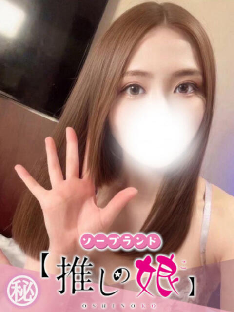あんな 推しの娘(ソープランド)