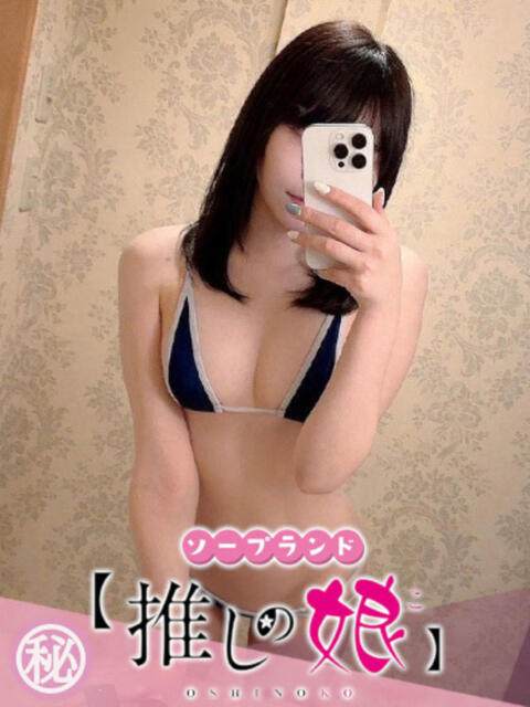 あんな 推しの娘(ソープランド)