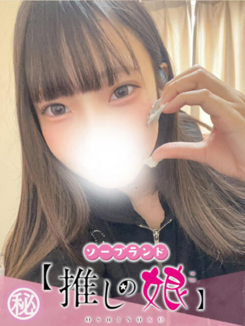 せな 推しの娘（ソープランド）