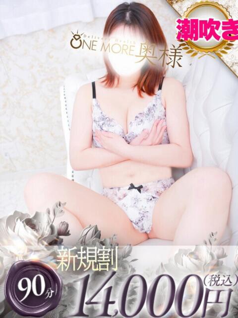 なのは One More 奥様 千葉店（人妻デリヘル）