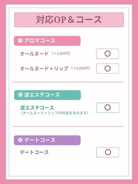 桃瀬ひなの Aroma The Rich(派遣型エステ)