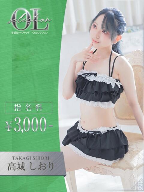高城 しおり OLセレクション宇都宮店(ソープランド)
