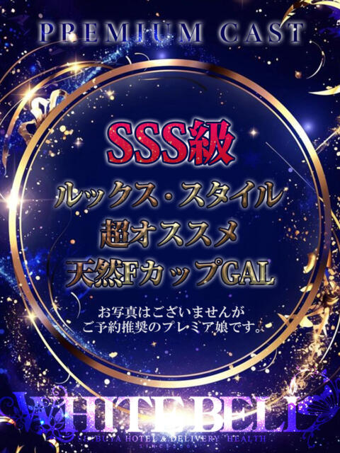 彩葉(いろは) ホワイトベル（ホテヘル＆デリヘル）