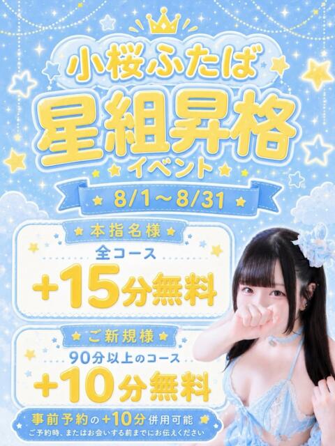 【小桜 ふたば】 梅田ムチSpa女学院(出張エステ)