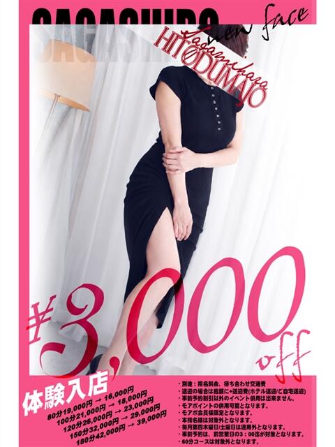仲元(なかもと) 相模原人妻城（人妻路上待ち合わせデリヘル）