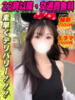 てぃえな イクイクサークル鶯谷店（/）